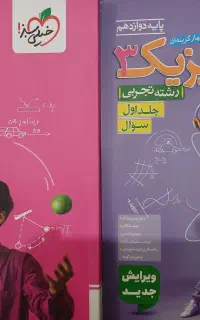 کتاب تست فیزیک دوازدهم خیلی سبز
