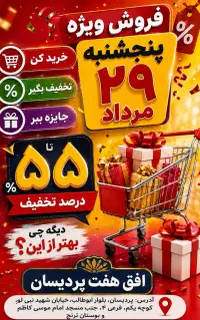 فروش ویژه پنجشنبه ۲۹ مرداد در افق هفت پردیسان