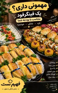 فینگر فود های خانگی برای دورهمی و مهمونی های شما