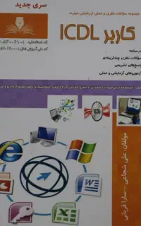 تدریس مهارت های هفتگانه ICDL