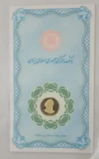ربع سکه ، یک گرمی امام و پارسیان