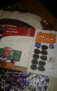 کتاب کار عربی و علوم تجربی پایه نهم سالم