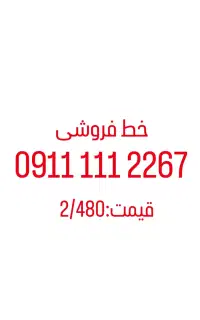 فروش خط