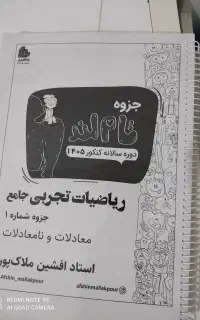 جزوه ریاضی تاملند استاد ملاک پور