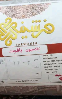 فرش 9 متری