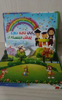 گالینگور (پخش عمده) پیش دبستانی