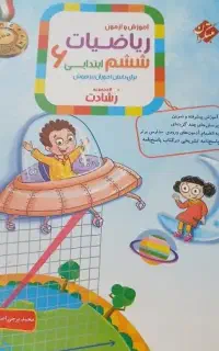 اموزش ریاضی ششم مبتکران