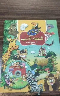 کتاب قصه بچه ها