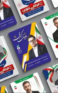 طراحی و چاپ تراکت،ویزیت،برچسب،پوستر انتخابات