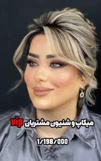 بهترین آرایشگاه تاکستان خدمات و آموزش