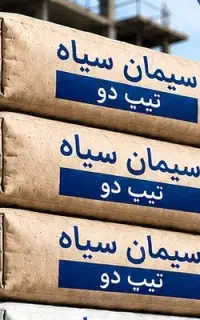 فروش سیمان به صورت عمده و تک بهترین قیمت
