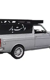 حمل بار با وانت پیکان