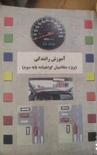 کتاب آیین نامه
