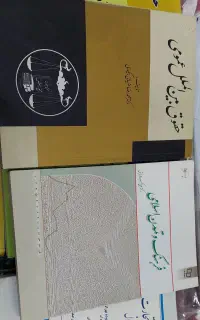 کتاب و جزوه حقوق