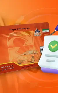 کارت سوخت پیدا شده