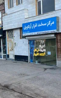 مرکز تعمیرات تلوزیون و صوتی تصویری