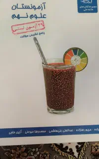 آزمونستان علوم نهم علامه حلی