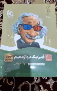 کتاب تست تشریحی دوازدهم