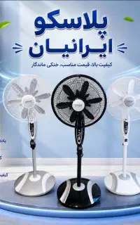 پنکه ایستاده اطلس شروین