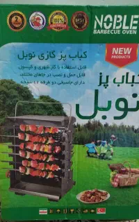 کباب پز گازی یک میلیون زیر قیمت بازار