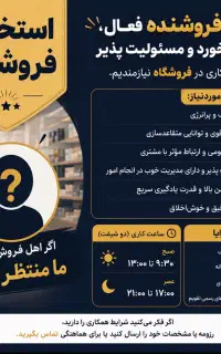 استخدام فروشنده لوازم خانگی