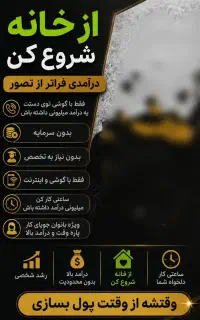 کار در منزل درآمدی فراتر از تصور برای بانوان عزیز