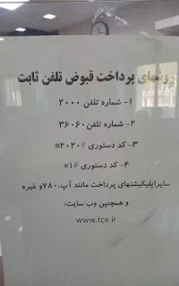 فروش خط ثابت تلفن