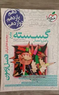 کتاب ریاضیات گسسته