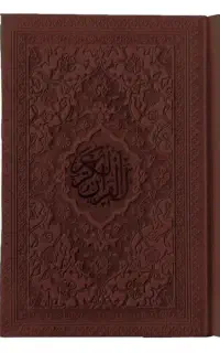 کتاب قرآنی