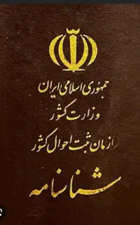 شناسنامه گم کردم