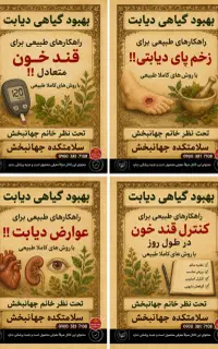 رفع دیابت