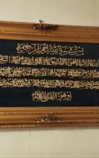 تابلو آیت کرسی آینه