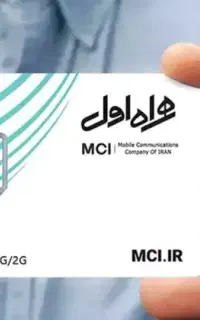 فروش سیم کارت همراه اول