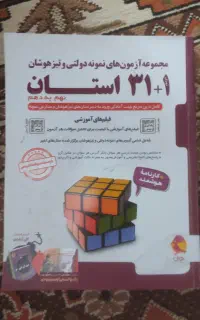 کتاب ۳۱ استان نهم