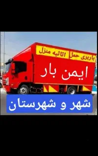 باربری واسباب کشی با کارگران قیمت مناسب در ماکو