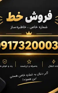 فروش خط رند