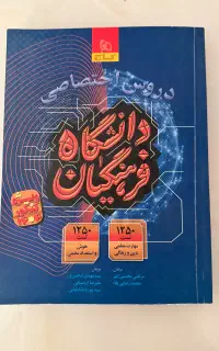 کتاب فرهنگیان برای دانشگاه فرهنگیان