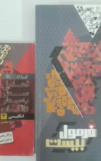 فرمول ۲۰ زبان دوازدهم