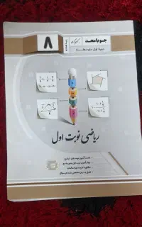 ریاضی جویا مجد هشتم
