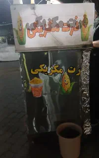 ذرت مکزیکی