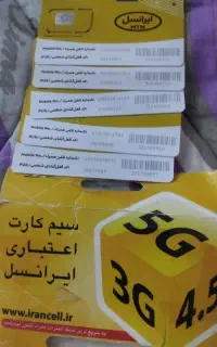 سیم‌کارت شماره خوب ایرانسل فروش صفر اکبند
