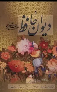 فروش فال حافظ