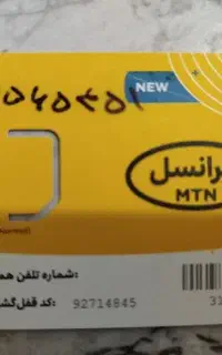 فروش خط روند ایرانسل