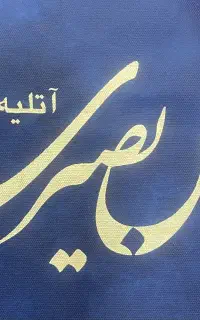 منشی
