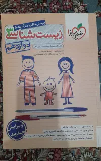 کتاب های تستی و تشریحی دوازدهم تجربی
