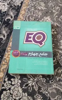 کتاب جامع چهارم گاج