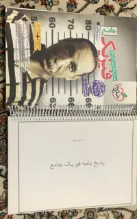فیزیک جامع کنکور خیلی سبز