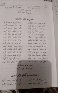 نسخه قدیمی دیوان شاه نعمت اله ولی