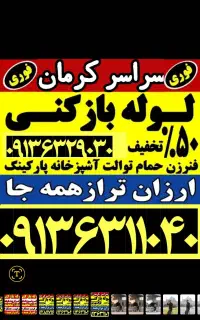 لوله بازکنی چاه بازکن بشرط بازشدن((55درصد تخفیف))