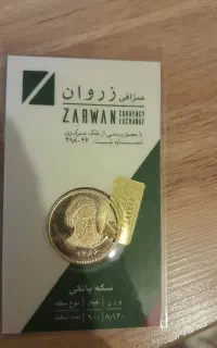 سکه امامی ۸۶